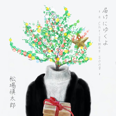 Todokeni Yukuyo ~a Christmas Song~ Front Cover