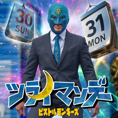 TSURAI MONDAY Front Cover