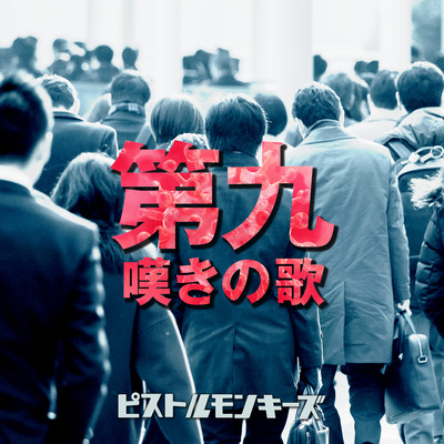 DAIKU ~the elegy~ (Beethoven's Symphony No. 9) Front Cover