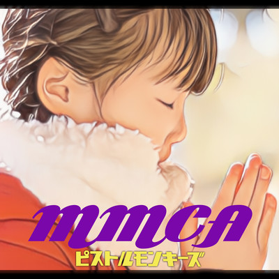 MMCAのジャケット写真