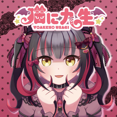 Neko ni Kyusho Front Cover