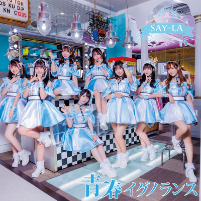 SEISHUN IGNORANCE Front Cover