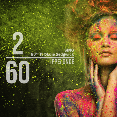 2/60のジャケット写真