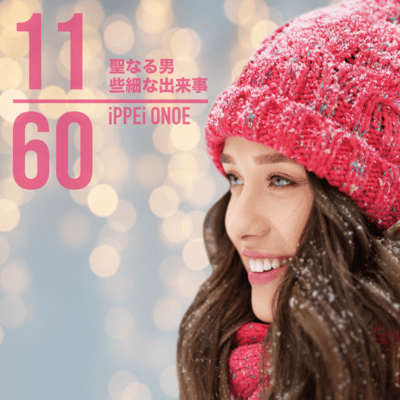 11/60のジャケット写真