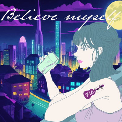 Believe myselfのジャケット写真