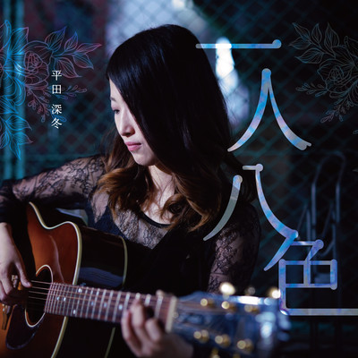 hitorihatiiro Front Cover