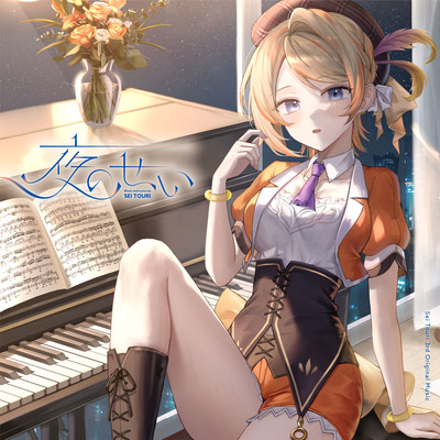 Yoru no Sei Front Cover