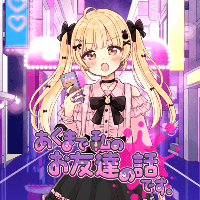 Akumade watashino otomodachino hanashidesu Front Cover