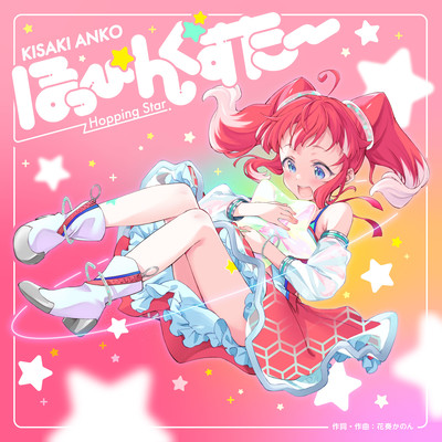 Hopping Star Front Cover