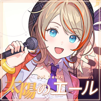 Taiyou no yell Front Cover