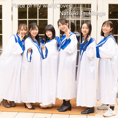 Piece of my wish (Cover)のジャケット写真