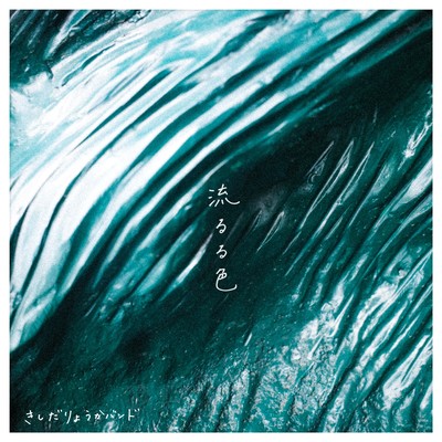 Nagaruruiro Front Cover