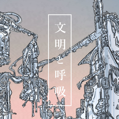 Civilization and Breathing Front Cover