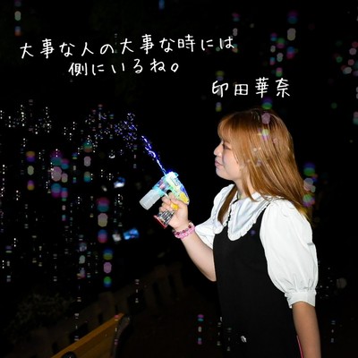 daizinahitonodaizinatokiniwasobaniirune Front Cover