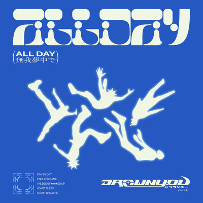 ALL DAY Front Cover