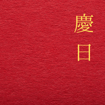 YOROKOBI Front Cover