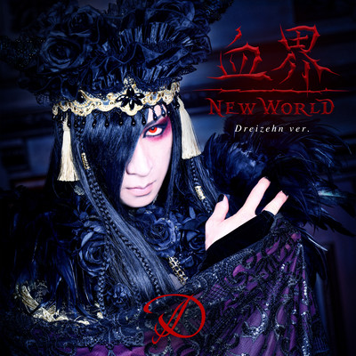 Kekkai NEW WORLD (~Dreizehn ver.~) Front Cover