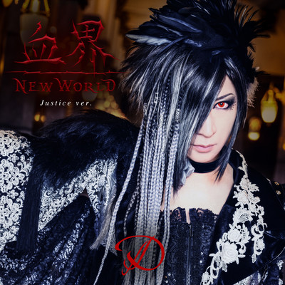 Kekkai NEW WORLD (~Justice ver.~) Front Cover