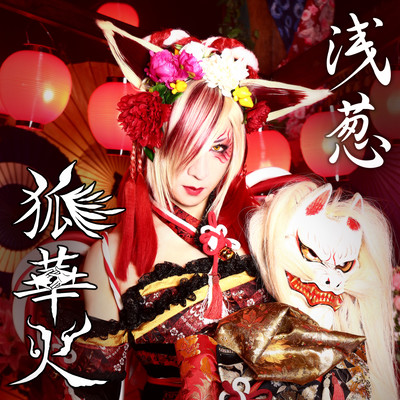 Kitsunehanabi Front Cover