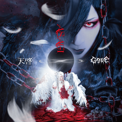 天啓/GOREのジャケット写真