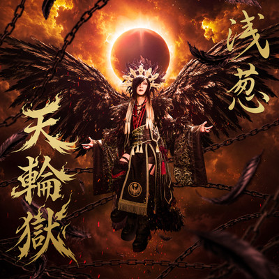 Tenringoku Front Cover