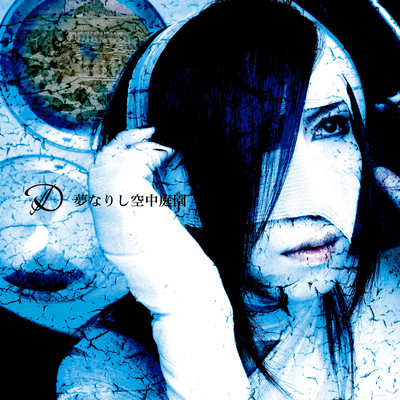 yumenarishikuuchuuteien Front Cover