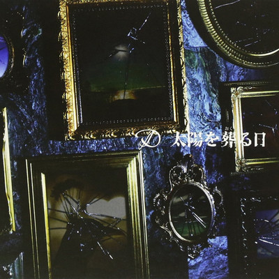 Taiyou wo okuru hi Front Cover