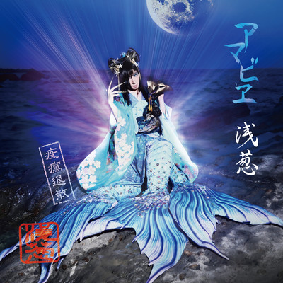 Amabie Front Cover