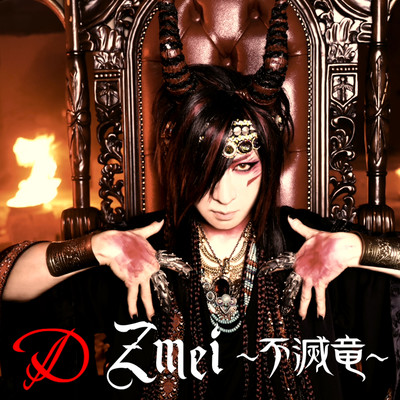 Zmei ~Fumetsu ryuu~ Front Cover