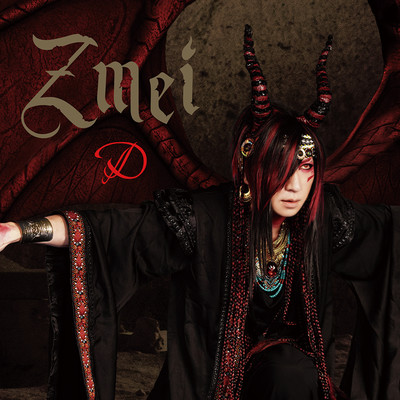 Zmei Front Cover