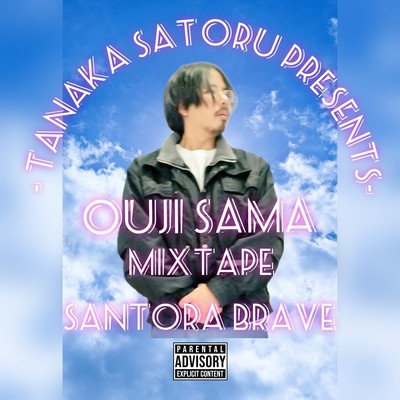 Ouji Sama mixtape -Mastering Edition- Front Cover