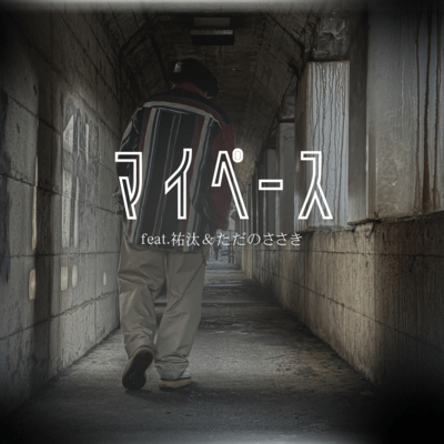 my own pace (feat. tadanosasaki & Yuta) Front Cover