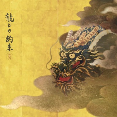 Promise with the dragon Front Cover