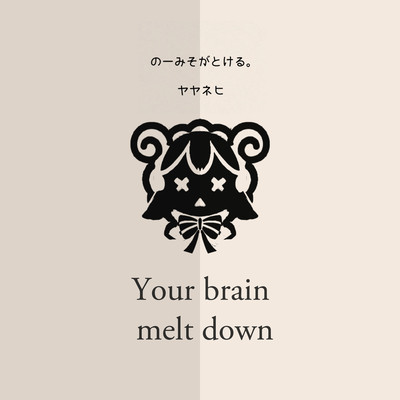 no-miso ga tokeru (Your brain melt down) Front Cover