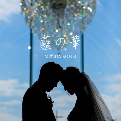 Ai No Hana Front Cover