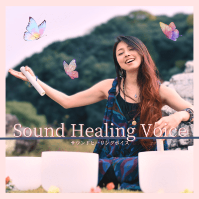 Sound Healing Voice -voice of prayer- Front Cover