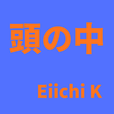 Inside My Head Front Cover