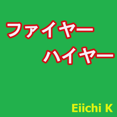 Fire Higher Front Cover
