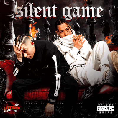 silent gameのジャケット写真
