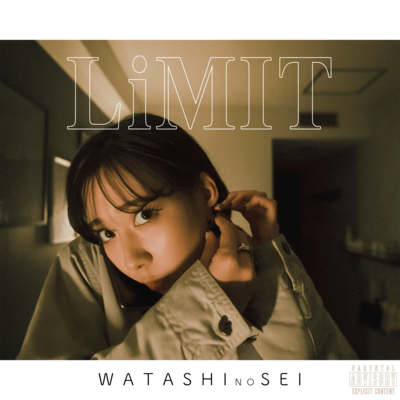 WATASHI no SEI Front Cover
