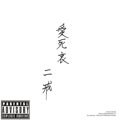 Love Death Pathos 2nd Front Cover