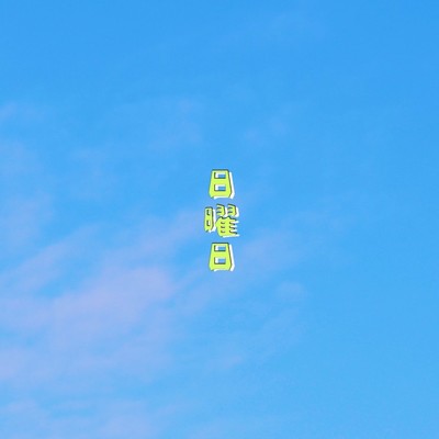 NICHIYOBI Front Cover