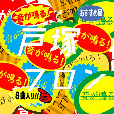 OtoganaruTotsukaflon Front Cover