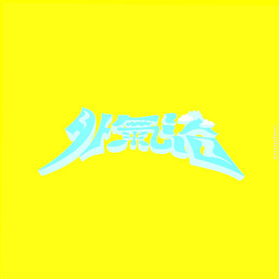 Outside air bath Front Cover