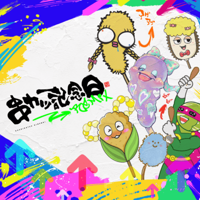 Kushikatsu Day (Remix Collection-September 4th) Front Cover