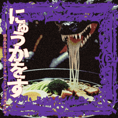 Nyu ka Wo Su Front Cover