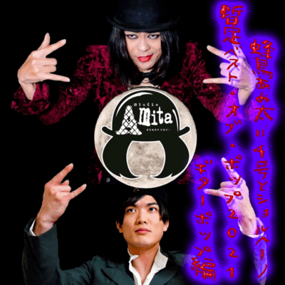 Amita Hachidori & Scholl Best 2021 Guitar pop Front Cover