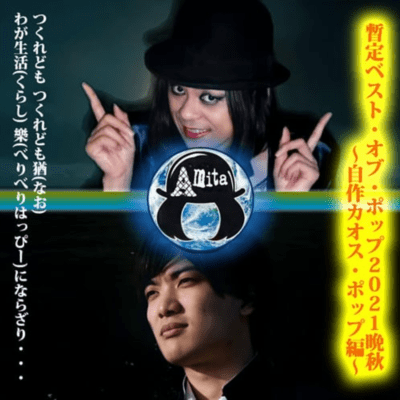 Amita Hachidori & Scholl Best 2021 Chaos Pop Front Cover