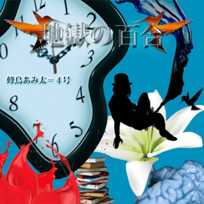 Die Ballade von der Hollen-Lili Front Cover