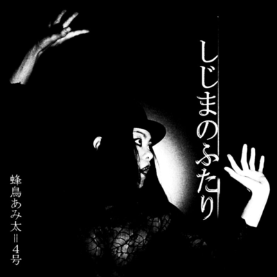 shijima no futari Front Cover